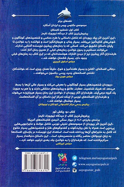 مگنوس چیس و ایزدان آسگارد کتاب سوم کشتی مردگان